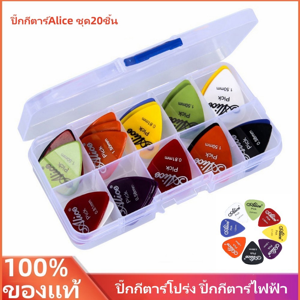💥จัดส่งที่รวดเร็ว 🚚 ปิ๊กกีตาร์Alice ชุด20ชิ้น ปิ๊กกีตาร์โปร่ง ปิ้กกีตาร์ไฟฟ้า Guitar pick แถมฟรีกล่อ