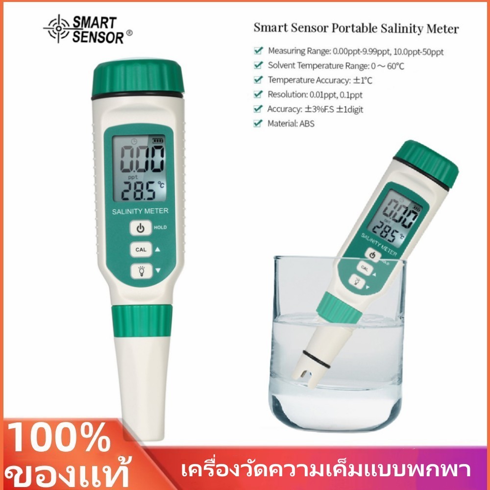พร้อมส่ง SMART SENSOR เครื่องวัดความเค็มแบบพกพา Handheld ATC Salinity Refractometer เครื่องวัดความเค็มของอาหาร