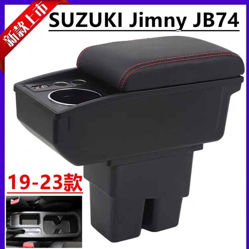 Suzuki Jimny JB74 ใหม่ กล่องเก็บของคอนโซลกลาง ที่พักแขน ปรับได้ พร้อมที่ชาร์จ USB สําหรับรถยนต์