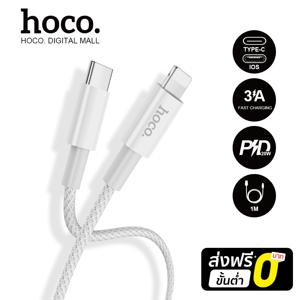 hoco. X56 New Source สายชาร์จ PD20W สายชาร์จเร็ว For i8-i15promax รับประกัน 1 ปี