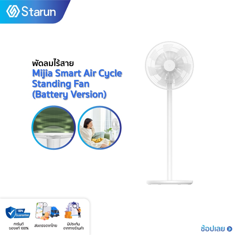 Mijia BPLDS05DM พัดลมตั้งพื้น ไร้สาย อัจฉริยะ