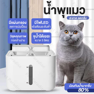 [รับประกัน 2ปี] น้ําพุแมวไร้สายอัตโนมัติ 6500mAh+กรอง 6ชิ้น 3ลิตร ระบบเซนเซอร์ น้ำพุแมวไร้สาย น้ำพุแมว