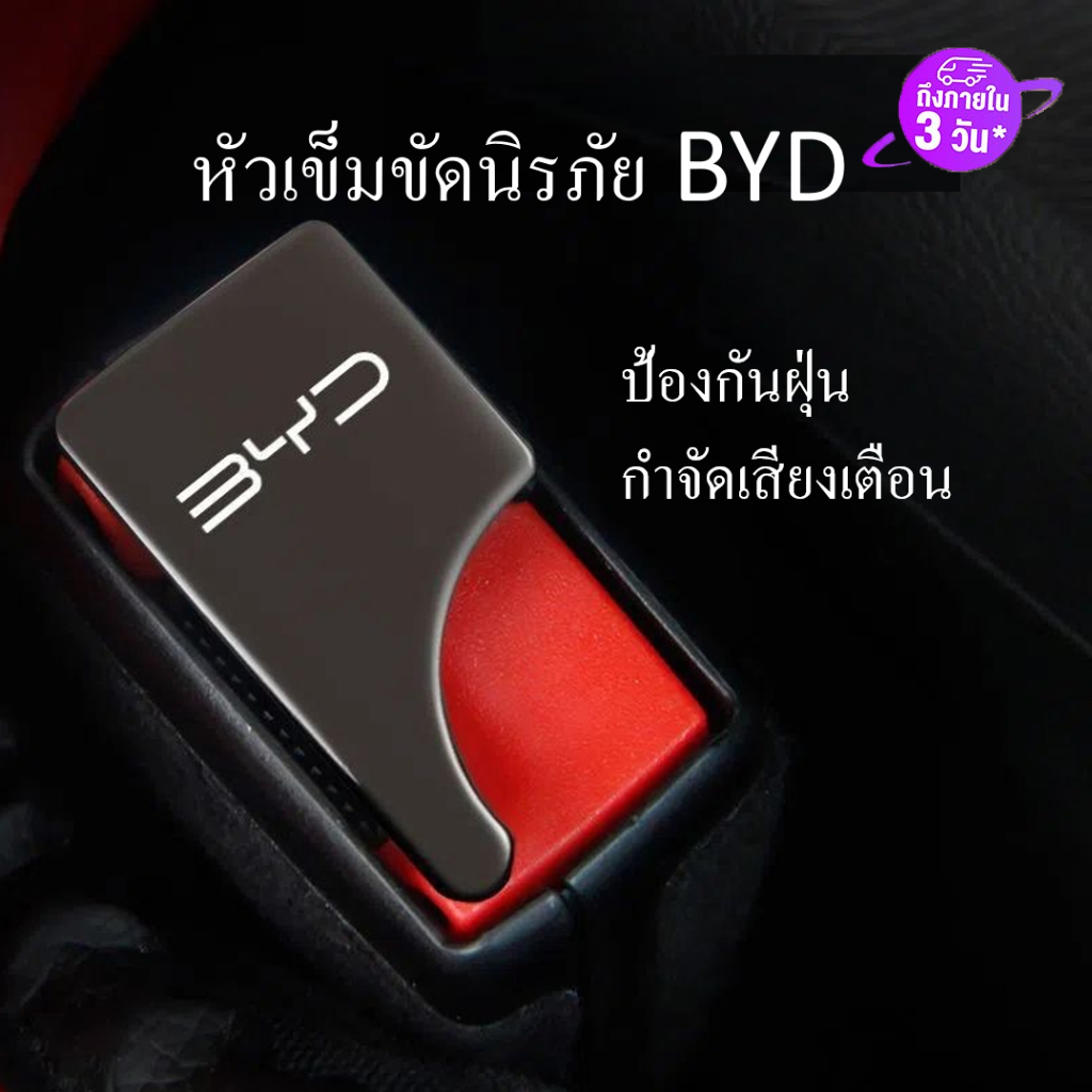 ZLWR BYD Atto 3 / Dolphin / Seal /sealion6/sealion7หัวเข็มขัดนิรภัยรถยนต์หัวเ หัวเข็มขัดนิรภัยรถยนต์โลหะผสมสังกะสี byd อุปกรณ์ ของแต่งรถ แต่งรถ