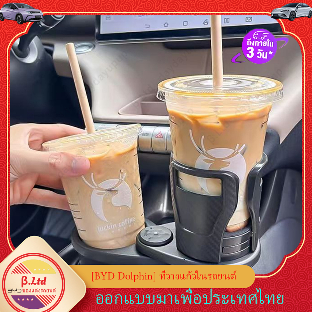 BYD Sealion 6 7 M6  การจัดส่งในประเทศไทย byd dolphin BYD Seal BYD atto 3 ที่วางแก้วในรถยนต์  ที่วางแก้วน้ําในรถยนต์   อุปกรณ์แต่งรถยนต์  ที่วางแก้วน้ําในรถยนต์ รุ่นที่เหมาะสม  toyota  Honda isuze Isuzu  D-max Suzuki