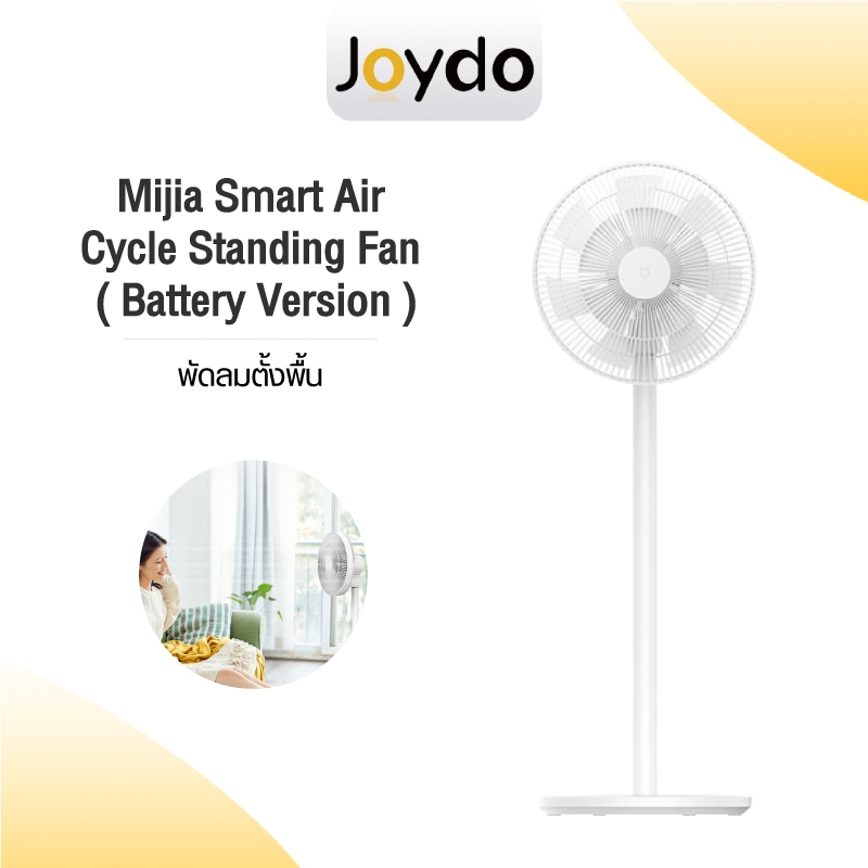 Xiaomi Mijia Smart Air Cycle Standing Fan (Battery Version) 3 in 1 ใช้ได้ทั้งพัดลมตั้งพื้น ระบายอากาศ และไร้สาย