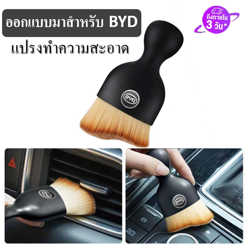 การจัดส่งในประเทศไทย BYD Dolphin  Atto 3   BYD seal Sealion 6 7 M6  แปรงล้างรถ แปรงทําความสะอาดรถยนต์ ของแต่งภายในรถยนต์ สำหรับ