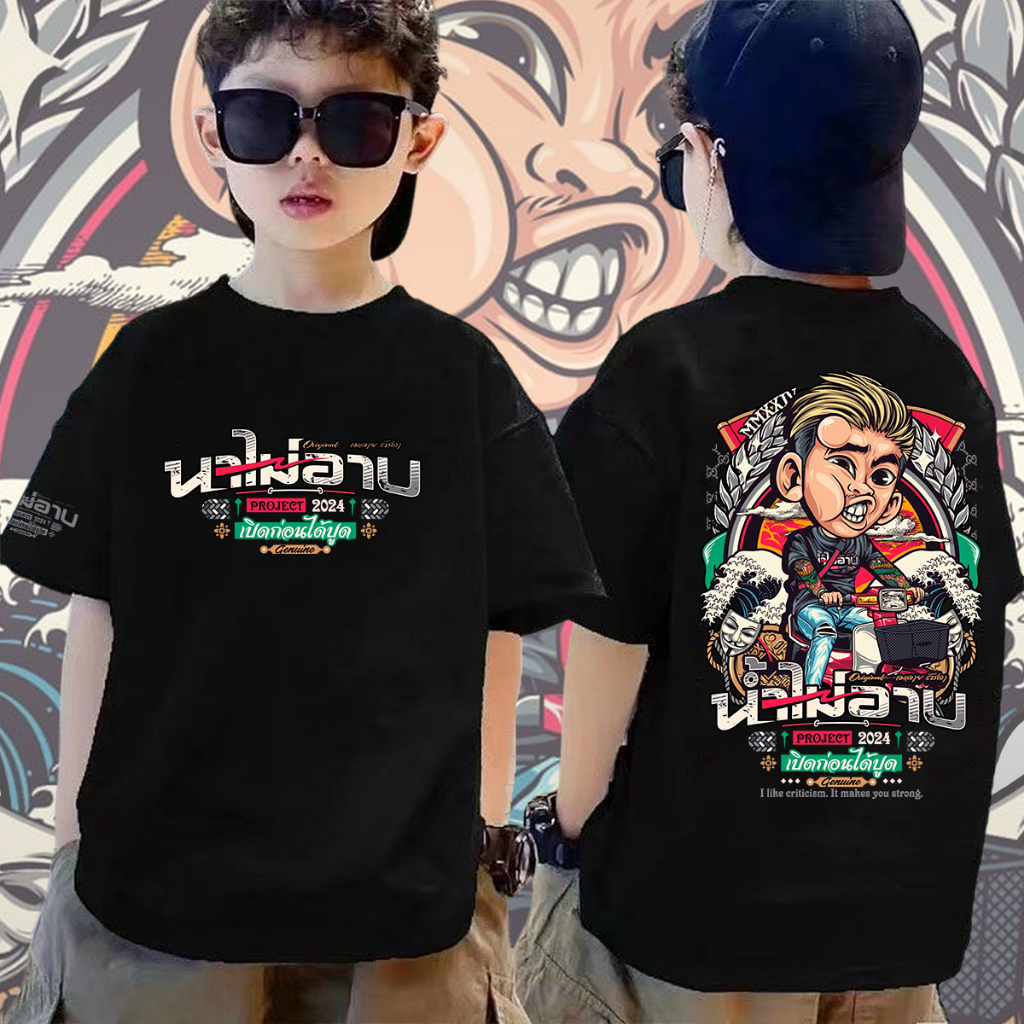 ผ้าฝ้าย 100%เสื้อยืดเด็กเมลาย รัชดา แฟนเพจ#ใส่ขับรถ ออกทริป เล่นกีฬาได้ ลายสวยผ้าดี ตรงปกที่สุด ลิขสิทธิ์ดั้งเดิม