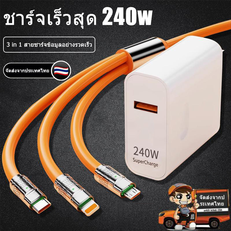 สายชาร์จสายชาร์จเร็วสายชาร์จ 3 in1 Cable Data Cable Charger Micro USB Type-C iOS ที่ชาร์จ240W 6AFast Charging Cable