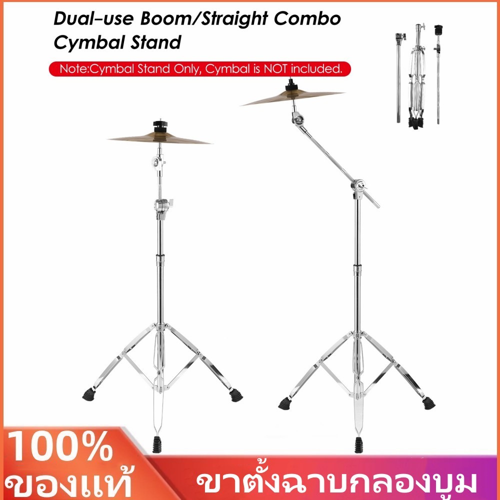 พร้อมส่ง ขาฉาบบูม ขาฉาบ ตรง ขาฉาบบูม ขาตั้งแฉ บูม Cymbal Stand