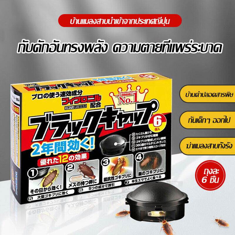 กำจัดแมลงสาบ Black cap บล็อคแคปซูลฆ่าแมลงสาบ Block kill cockroach (1กล่อง 18 แคปซูล)นำเข้าจากญี่ปุ่น