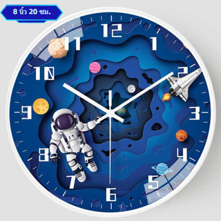 นาฬิกาแขวนผนัง ลายนักบินอวกาศ เสียงเงียบ 8 นิ้ว สไตล์โมเดิร์…