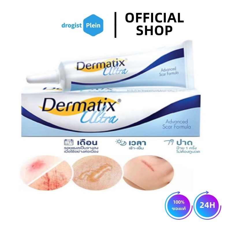 ของแท้ 100% Dermatix Ultra Gel 15g ครีมลบรอยแผลเป็น acne aid scar gel เดอร์มาติกซ์ อัลตร้า เจล ของแท้ 100%