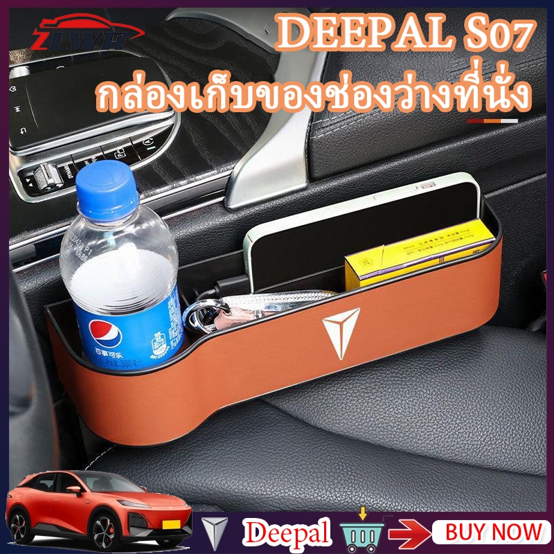 ZLWR DEEPAL S07/s05 กล่องเก็บของในรถยนต์, กล่องเก็บของหนังนิ่มช่องว่างภายในที่นั่ง, กล่องเก็บของกันรั่วป้องกันการรั่วซึม