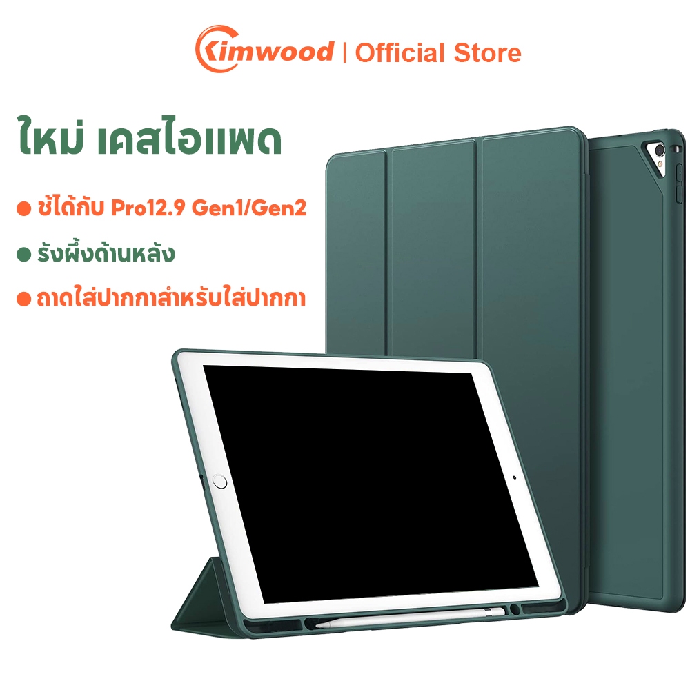 Kimwood เคสไอแพด เข้ากันได้ Pro12.9 Gen1/Gen2 ฟังก์ชั่นปลุกหน้าจอ + ที่ใส่ปากกา รังผึ้งกลับ เคส ไอแพด