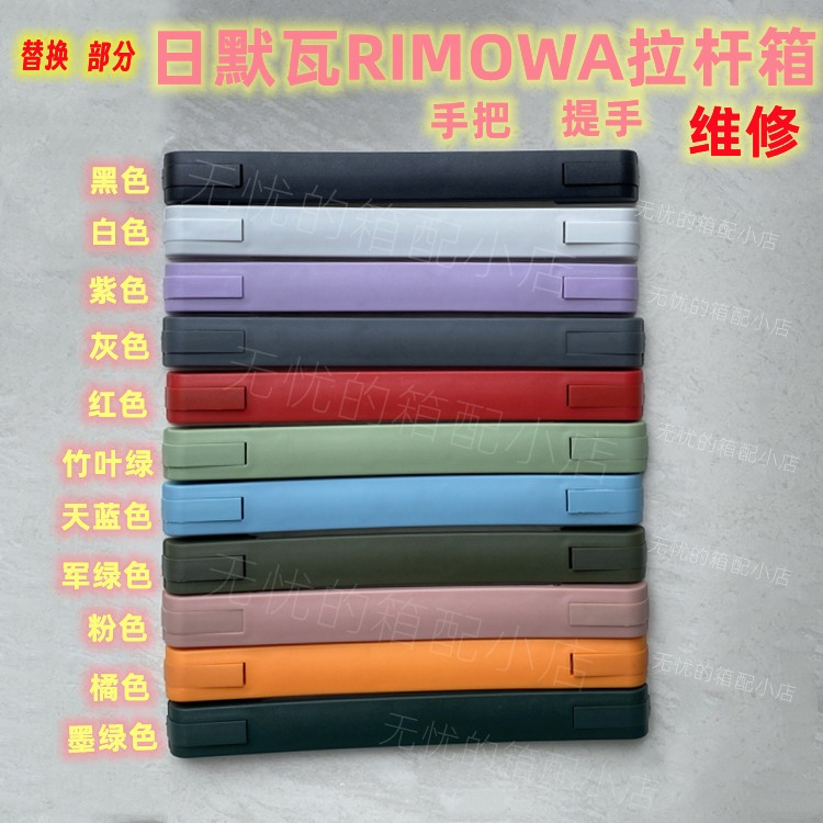 มือจับห้องโดยสาร RIMOWA ESSENTIAL สไตล์ญี่ปุ่น แบบเปลี่ยน