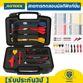 Autool ชุดเครื่องมือทดสอบสายไฟ ปลั๊กกล้วย มัลติมิเตอร์ อเนกป…