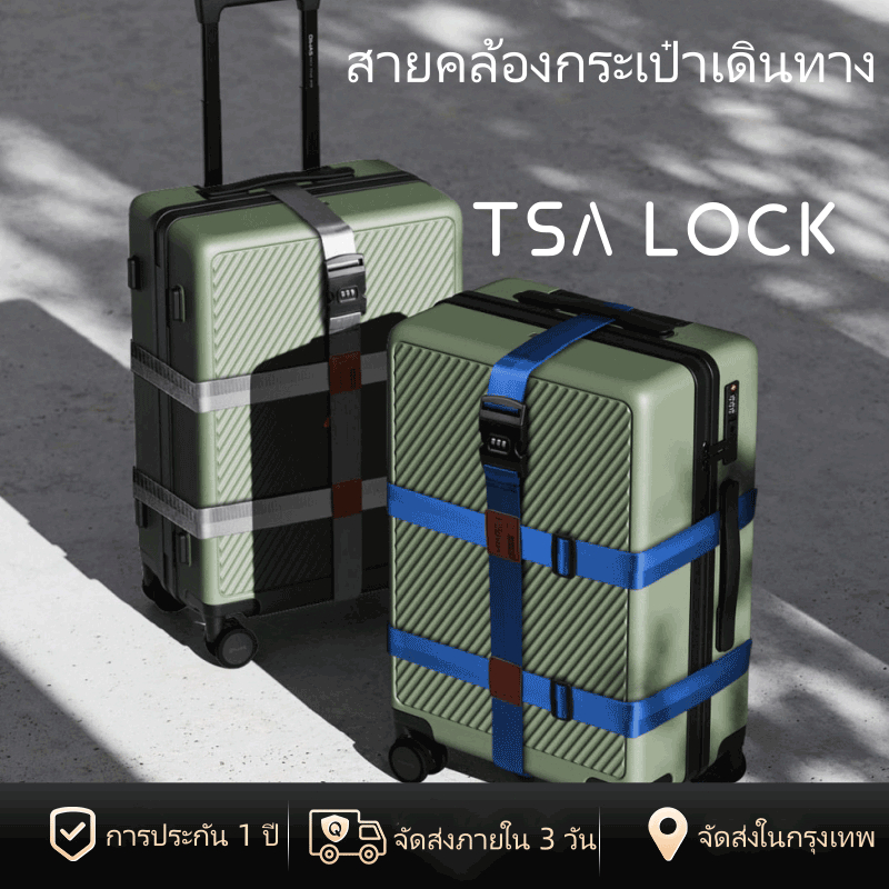 [พร้อมส่งในไทย] สายรัดกระเป๋าเดินทางแบบรหัสล็อค TSA LOCK ความยาวสามารถปรับได้ Luggage Belt