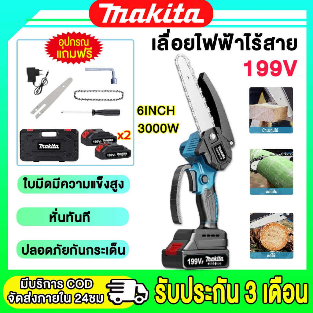 NEW อัพเกรด2024 6นิ้ว เลื่อยไฟฟ้าไร้สาย 199V เลื่อยไฟฟ้า เลื่อยโซ่ไร้สาย เลื่อยตัดกิ่งไฟฟ้า เลื่อยไฟฟ้าไร้สายตัดกิ่งไม้ เลื่อยโซ่ไฟฟ้า เลื่อยโซ่แบตเตอรี่
