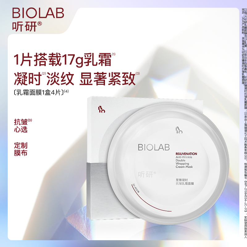 [FR] Biolab Listening to Research Zhizhen Cream Mask Firming Anti-Wrinkle Lady Mask ** - *