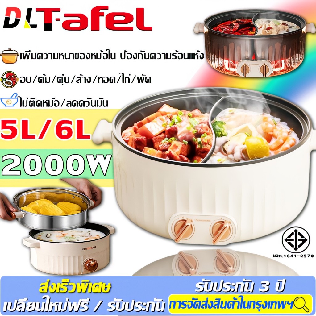 รับประกัน 3ปี เปลี่ยนใหม่ฟรี หม้อไฟฟ้า 6L（30 วิร้อนอย่างรวดเร็ว ไร้ควันน้ำมัน ทนทานใช้งานได้นาน）หม้อชาบู กระทะไฟฟ้า หม้อชาบูไฟฟ้า