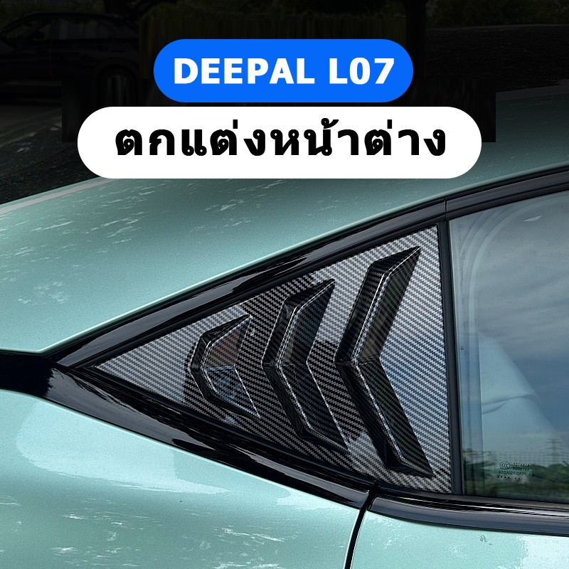สติกเกอร์ ทรงสามเหลี่ยม สีดํา สําหรับติดตกแต่งหน้าต่างรถยนต์ กล่องเก็บสัมภาระดัดแปลงพิเศษสำหรับรถพิเศษ Changan Deepal L07