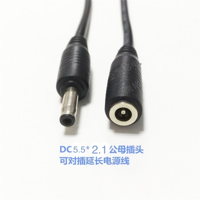 5.5 * 2.1 DC เคเบิ้ลกล้องวงจรปิดพาวเวอร์ซัพพลายสายต่อพิเศษสำหรับชายและหญิงสายไฟกล้องวงจรปิด 12V