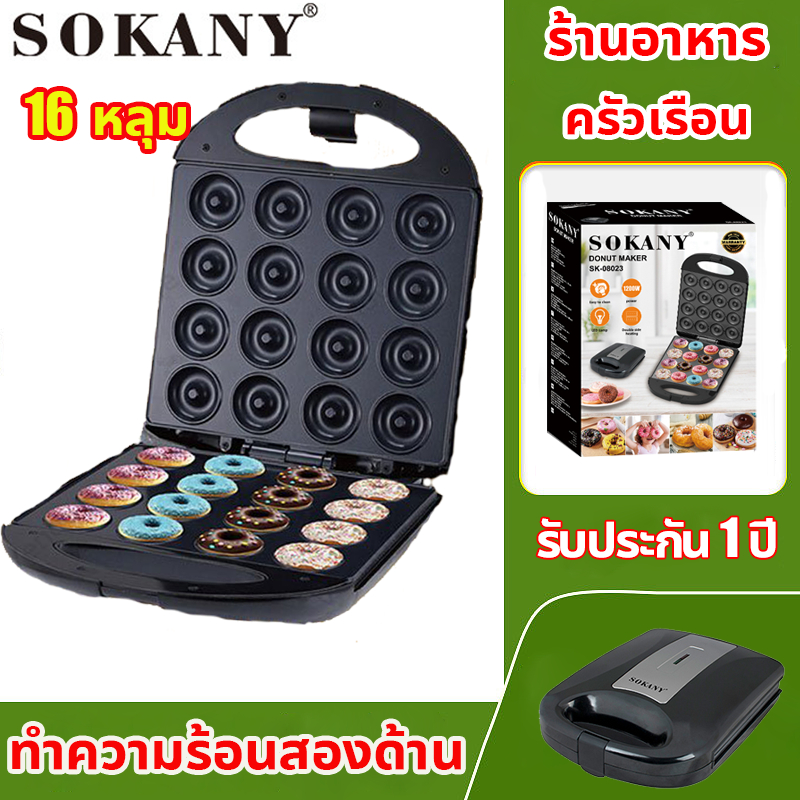 🍩ทําความร้อนสองด้าน🍩 1200W SOKANY 16 ชิ้น 🍩ไม่ติดหม้อ ทําความสะอาดง่าย เครื่องทำโดนัทจิ๋ว เครื่องทําโดนัท