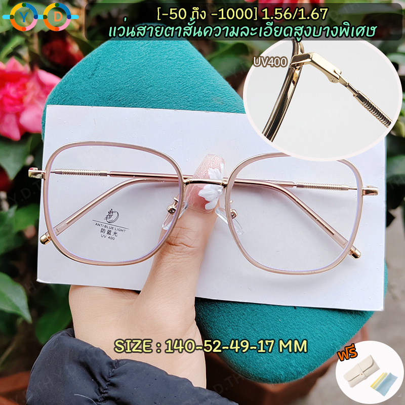 แว่นตาสายตาสั้น 1.56/1.67 BlueBlock(-50 ถึง -600，-700，-800，-900，-1000) กรอบใหญ่ กรองแสง แว่นตาแฟชั่น แว่นตาผู้หญิง ผู้ชาย แว่นตาป้องกันแสงสีฟ้า