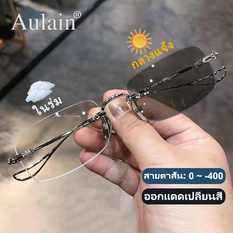 แว่นสายตาสั้นเลนส์ออโต้ 0 ถึง -400 ออกแดดเปลี่ยนสี ผู้ชาย ผู้หญิง แว่นตาแฟชั่น ปรับแสงอัตโนมัติ เลนส์จะเปลี่ยนเป็นสีเทาโดยอัตโนมัติภายใน 5 วินาที ช่วยป้องกันรังสีอัลตราไวโอเลตได้อย่างมีประสิทธิภาพ