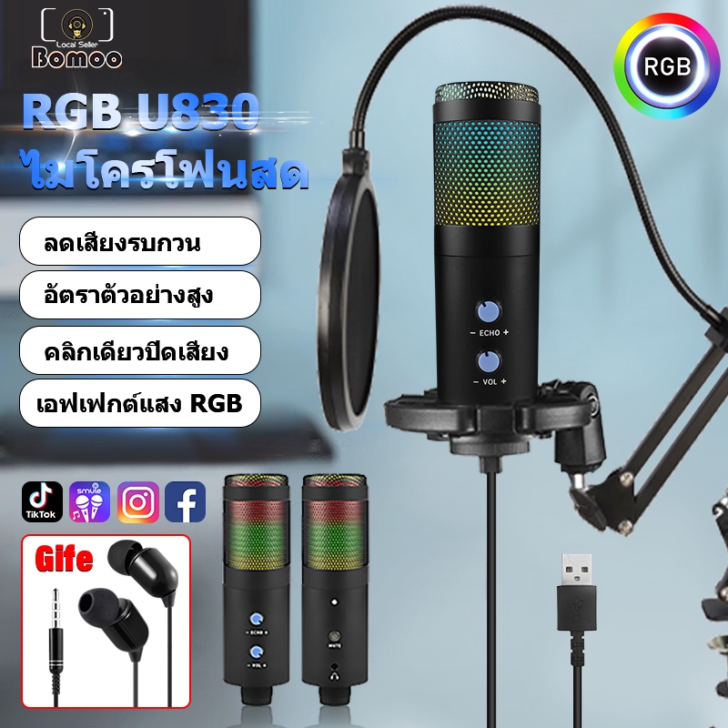 ไมโครโฟน USB U830 ด้วยเอฟเฟกต์ RGB（เชื่อมโยงโทรศัพท์มือถือคอมพิวเตอร์）ร้องเพลง บันทึกเสียง Pro Condenser Microphone