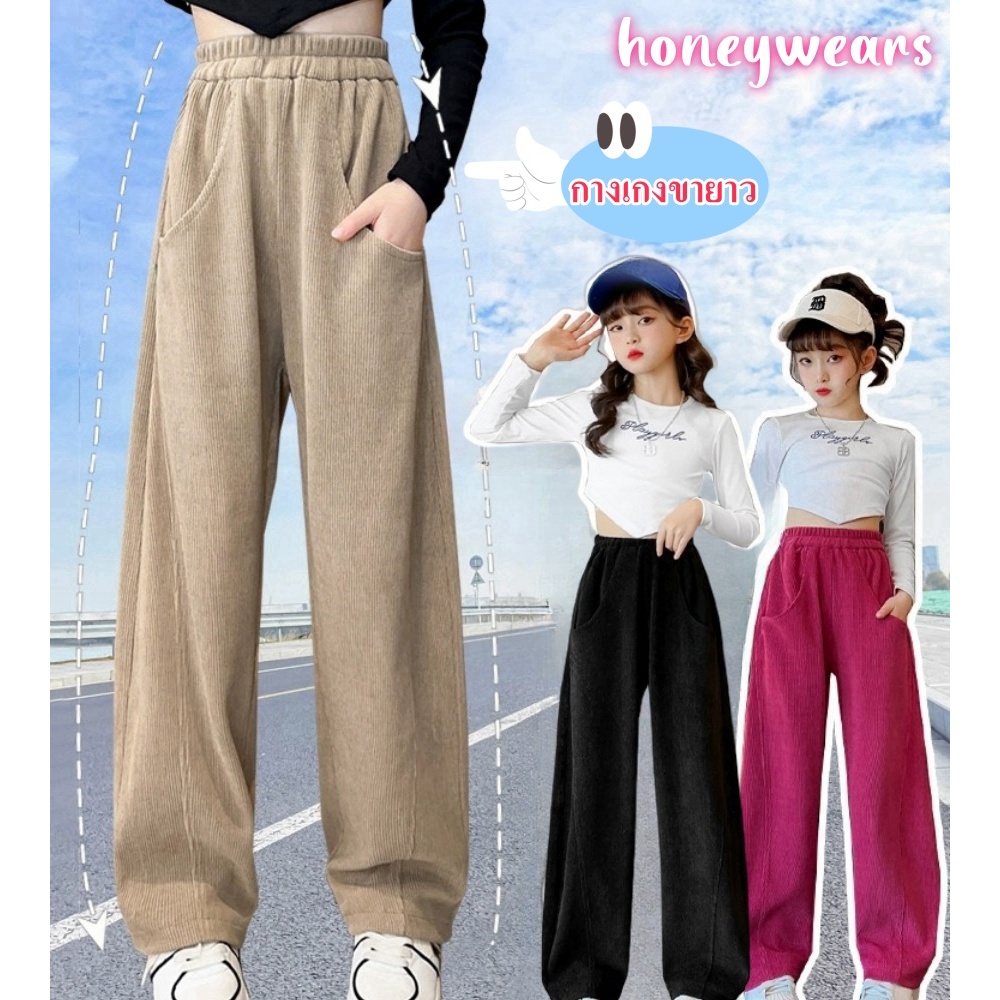honeywears⚡️พร้อมส่ง⚡️กางเกงขายาวเด็กหญิง ขากว้าง ออกแบบลําลอง ทรงหลวม ใส่สบาย ฤดูร้อน