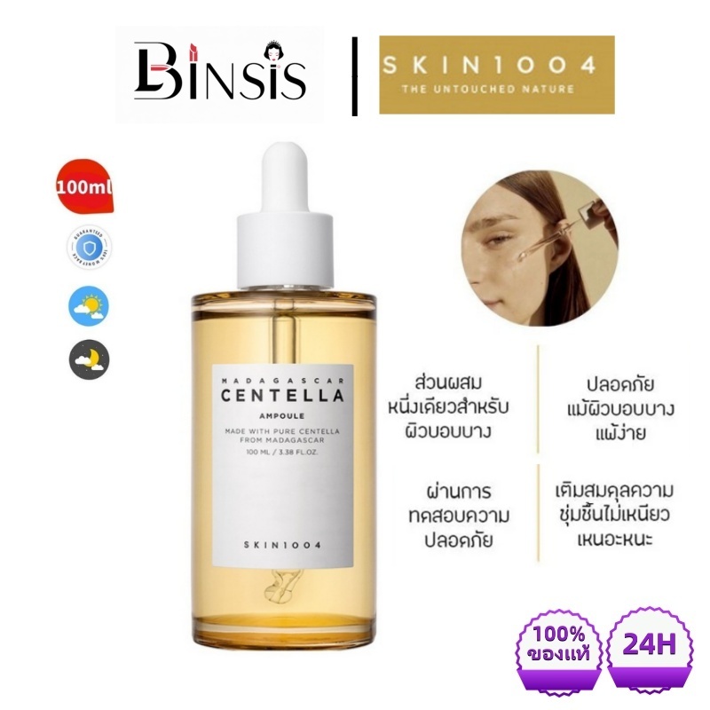 【แท้100% 】skin1004 madagascar centella ampoule 100ml เซรั่มมาดากัสก้า สกิน1004 กระชับรูขุมขน whitening Serum