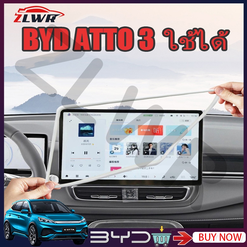 ZLWR BYD ATTO 3 2024-2026 ฝาครอบหน้าจอ Central Control นำทางกรอบป้องกันภายในกรอบซิลิโคนอุปกรณ์ตกแต่งภายในรถยนต์