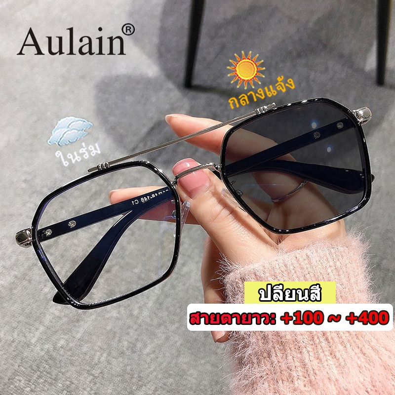 แว่นสายตายาว ออกแดดเปลี่ยนสี กรองแสง เลนส์ออโต้ กรอบแว่นตา ผู้ชาย ผู้หญิง +100 +150 +200 +250 +300 +350 +400 กันuv ปิดกั้นแสงสีฟ้าได้อย่างมีประสิทธิภาพ
