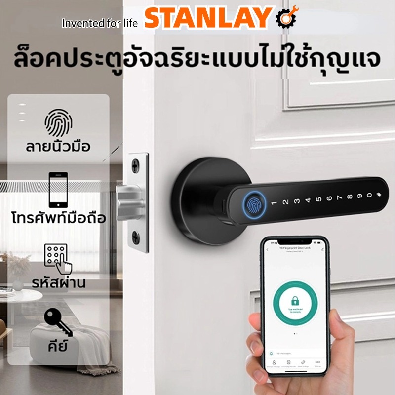 STANLAY ล็อคดิจิตอล ลูกบิดประตูดิจิตอล สมาร์ทล็อค ล็อคลายนิ้วมือ Smart lock ล็อคประตูสวิง Digital Door lock กลอนประตูดิจิตอล