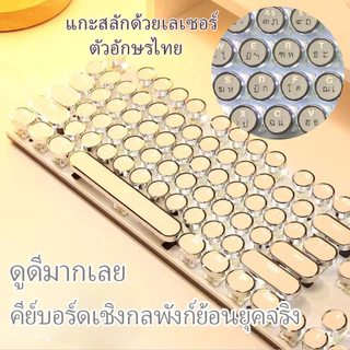 🔥ขายตรงจากโรงงาน🔥คีย์บอร์ดแมคคานิคแท้ คีย์บอร์ดไทย แกนน้ำเงิน แกนดำ เกมไก่อีสปอร์ต เรโทรพั้งค์ มีสาย