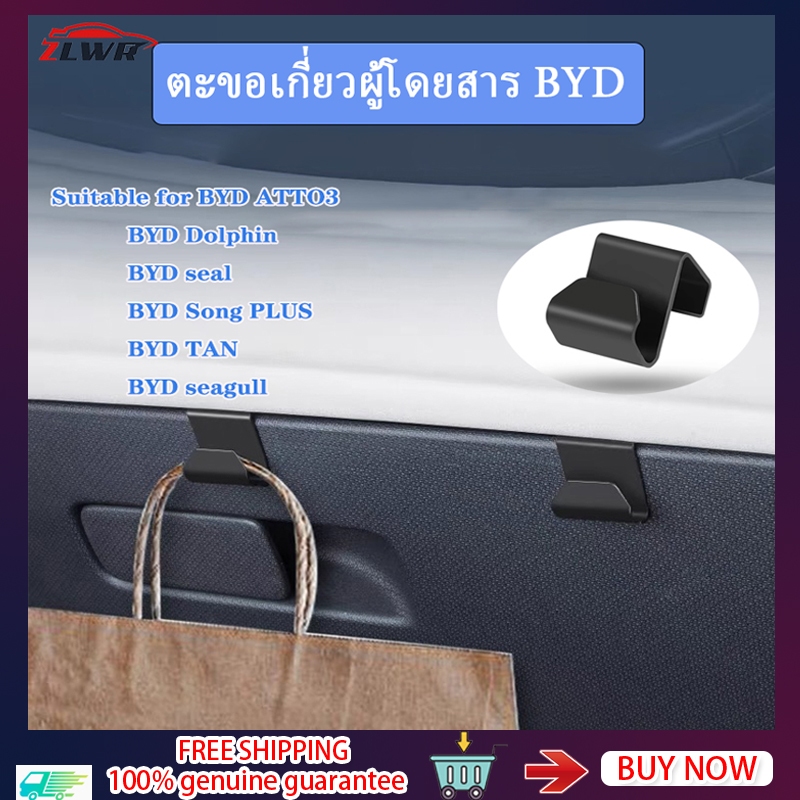 ZLWR เหมาะสำหรับตะขอผู้โดยสาร BYD, ตะขอเกี่ยวถุงมือ, ตะขอเก็บของภายใน, เหมาะสำหรับ BYD ATTO3 SEAL Dolphin อุปกรณ์ดัดแปลงภายใน