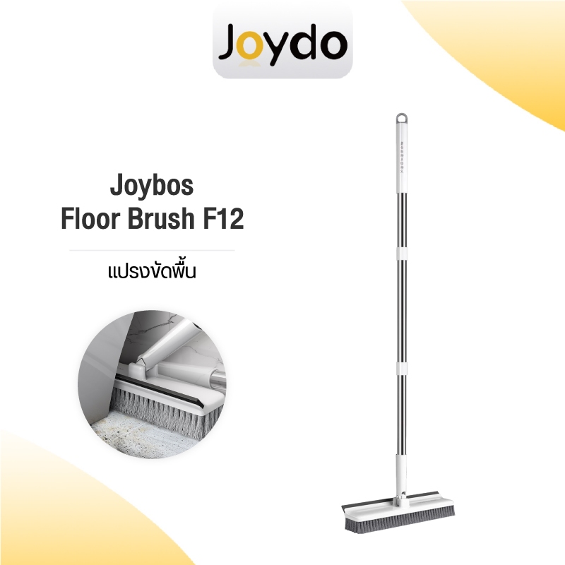 Joybos Floor Brush F12 แปรงขัดพื้น แปรงขัดพื้นด้ามยาว แปรงล้างพื้น