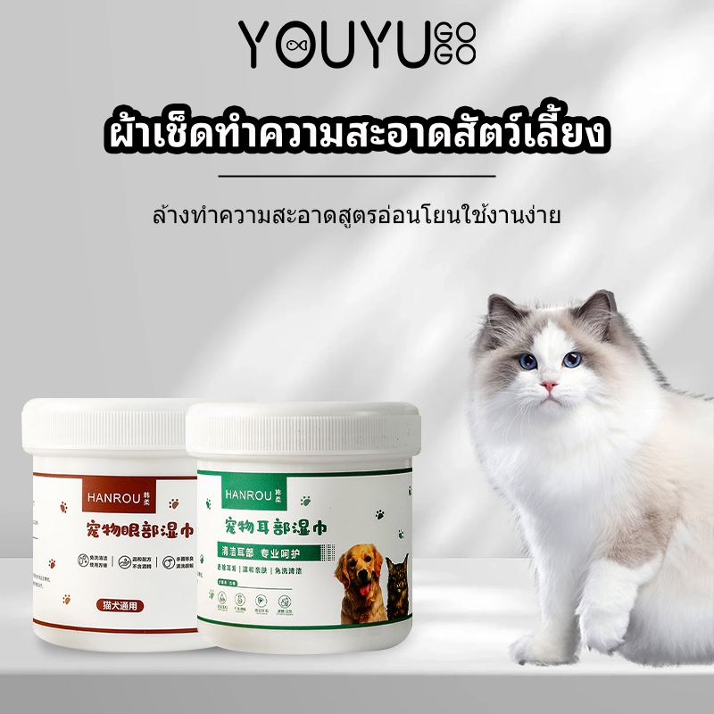 ผ้าเช็ดตาสัตว์เลี้ยง ผ้าเช็ดทำความสะอาดใบหู ดวงตา ผ้าเช็ดทำความสำอาดตา หู แมว 200แผ่น