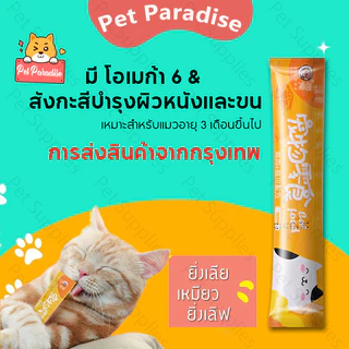 ขนมแมวเลีย 50/100 ซอง อาหารเปียกแมว ขนมแมว สามรสชาติ อร่อยและมีคุณค่าทางโภชนาการ รสชาติอร่อยถูกใจน้องแมว