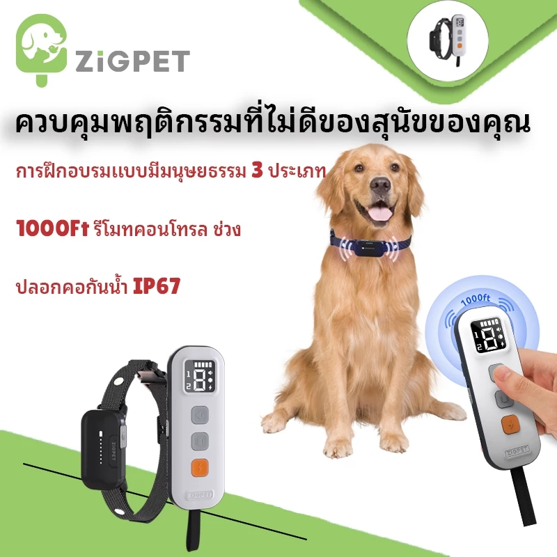 ZigPet RC01 ปลอกคอสุนัข คอลล่าร์ฝึกสุนัข ปลอกคอกันเห่า IP67 กันน้ำระดับ (9 สัญญาณสั่น + 9 ระดับกระแทกไฟ)เครื่องควบคุมพฤติกรรมสุนัขระยะไกล
