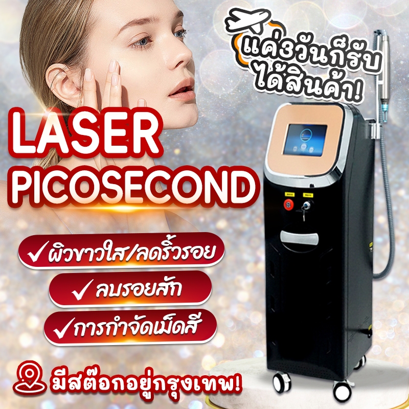 เลเซอร์ Picosecond การกำจัดรอยสัก การกำจัดกระที่ไม่เจ็บปวด เลเซอร์ picosecond laser 1064nm 532nm เครื่องทำความสะอาดคิ้วและความงาม ลบรอยสัก