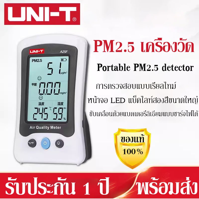 Uni-t PM2.5 Detector เครื่องตรวจจับอากาศPM2.5/CH₂O/อุณหภูมิ/ความชื้น เครื่องวัดฝุ่น พร้อมจอแสดงผล LED เครื่องวัดค่าฝุ่นไร้สาย รับประกัน 1 ปี