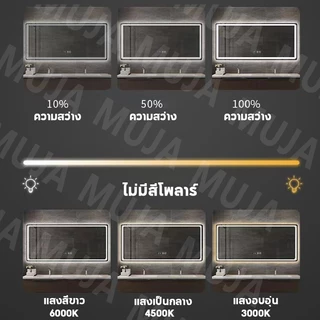 [MUJA] กระจกห้องน้ํา กระจกอัจฉริยะ กระจกสมาร์ทสแควร์ การควบคุมแบบสัมผัสสามสี, ไฟ LED กำจัดหมอก, ฟังก์ชั่นแสดงเวลาและอุณหภูมิ
