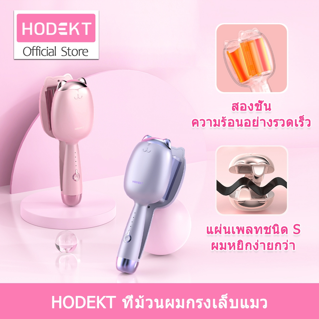 ซื้อ HODEKT เครื่องดัดผม เหล็กดัดผม และไม้กายสิทธิ์ 32 มม. ทําความร้อนได้อย่างรวดเร็ว