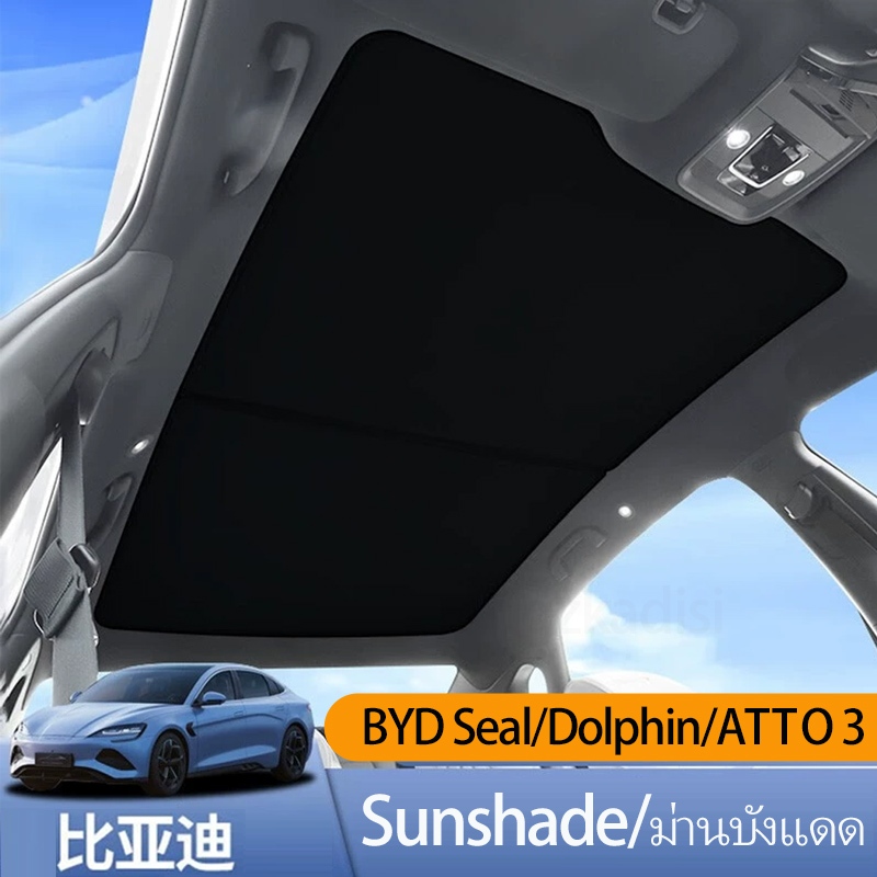 Byd Seal BYD Dolphin BYD ATTO 3 ม่านบังแดดรถยนต์ ม่านบังแดดหลังคา ฉนวนกันความร้อน และป้องกันรังสี UV