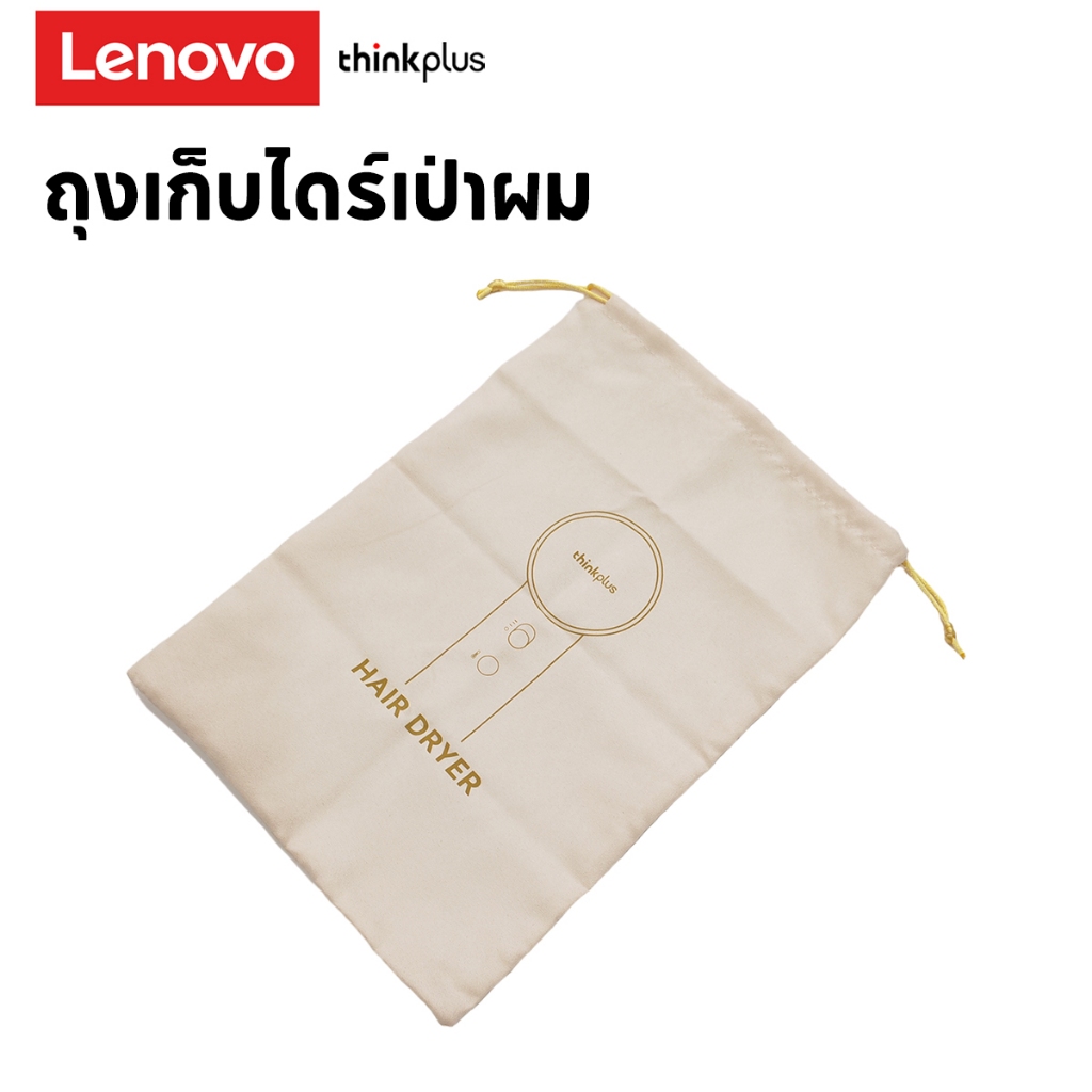 Lenovo thinkplus ถุงหูรูด ถุงเก็บไดร์เป่าผม 33 ซม. * 23 ซม.