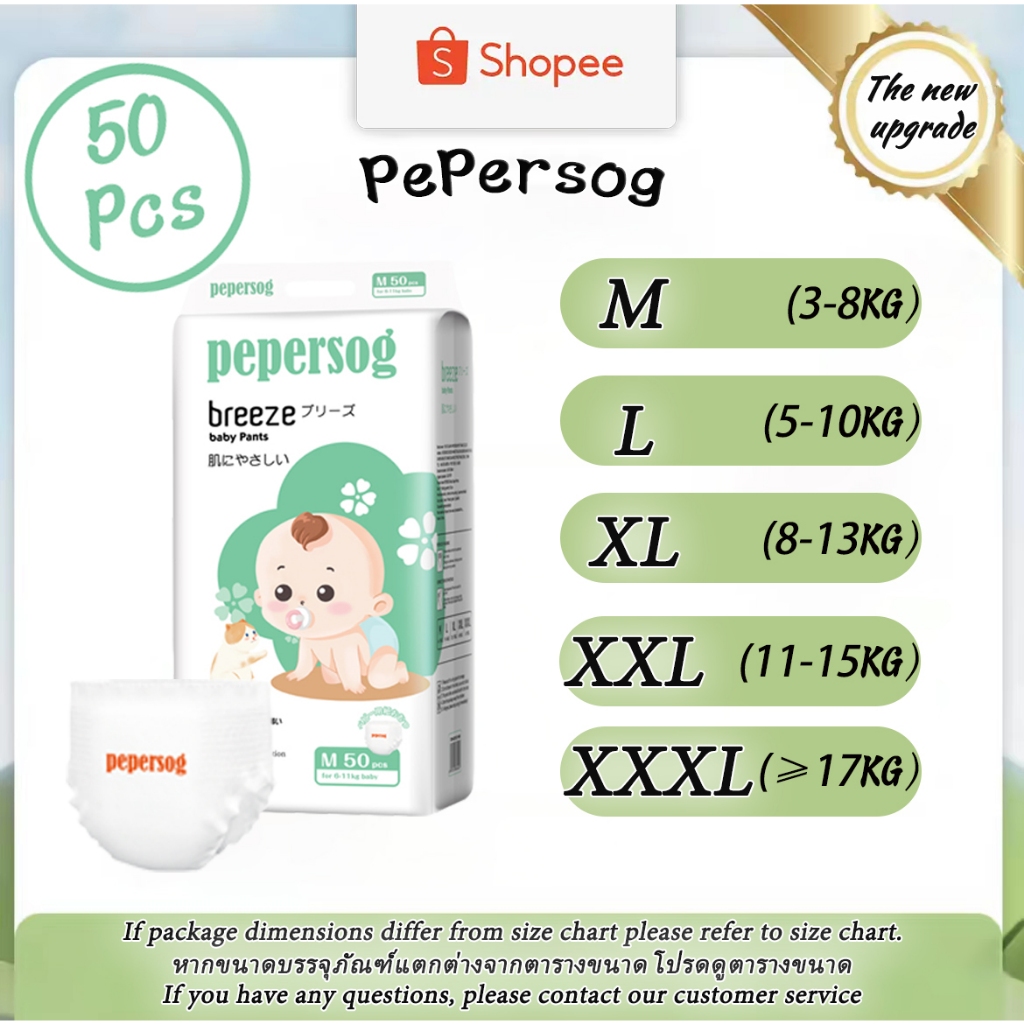 Pepersog ผ้าอ้อมเด็ก แบบดึงขึ้น ระบายอากาศได้ M-L-XL-XXL-XXXL 50 ชิ้น