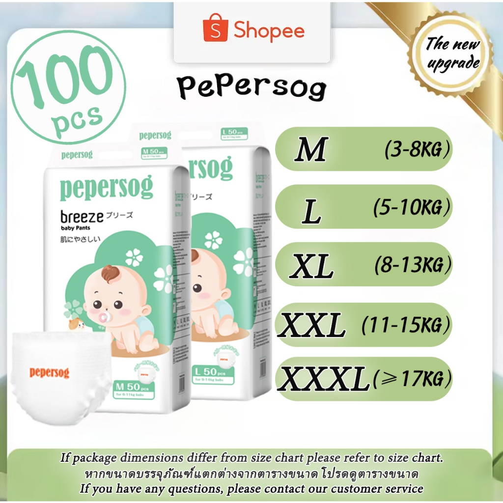 Pepersog ผ้าอ้อมเด็ก แบบดึง ระบายอากาศ บางพิเศษ ใส่สบาย ไซซ์ M L XL XXL XXXL ซื้อ 1 รับ 1 100 ชิ้น