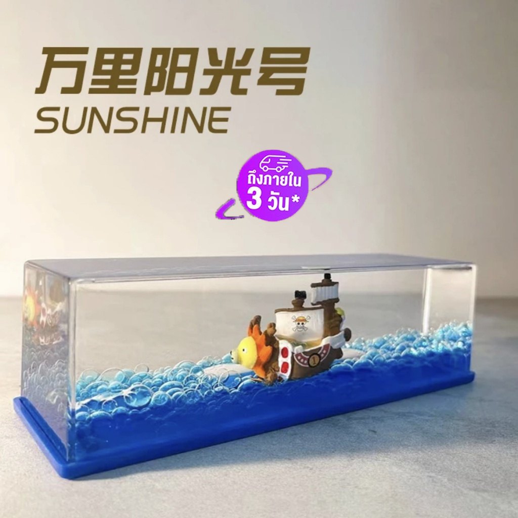 โมเดลวันพีช model One Piece THOUSAND SUNNY Drift Bottle สําหรับตกแต่งโต๊ะ ของขวัญวันเกิด ของขวัญรับปริญญา art toy ราคาถูก Shopee Lazada